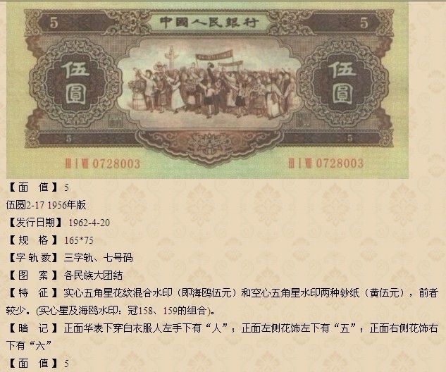 56年5元.jpg