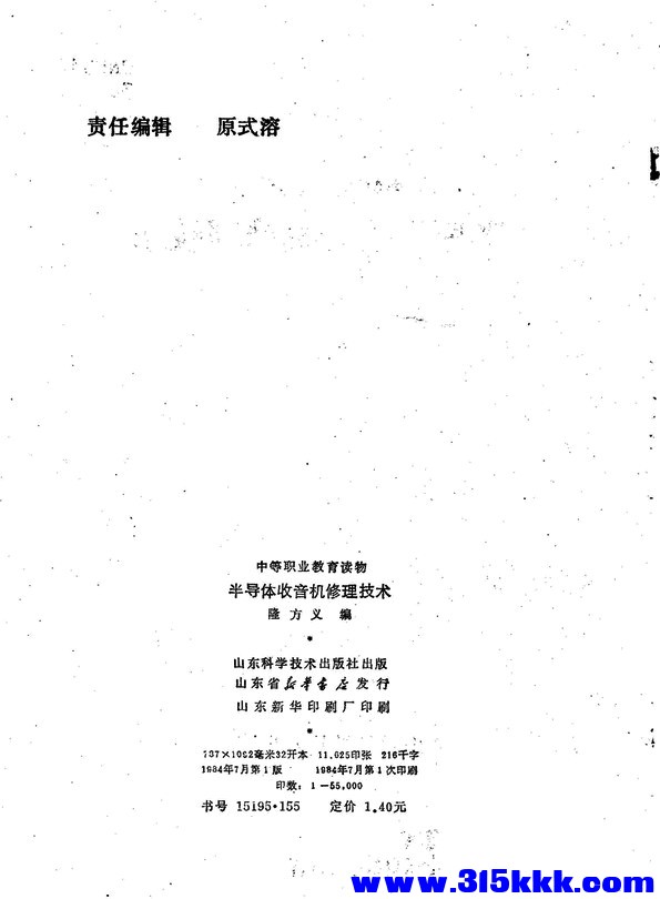 页面提取自－《半导体收音机修理技术》[山东1984]（索引）C373P.jpg