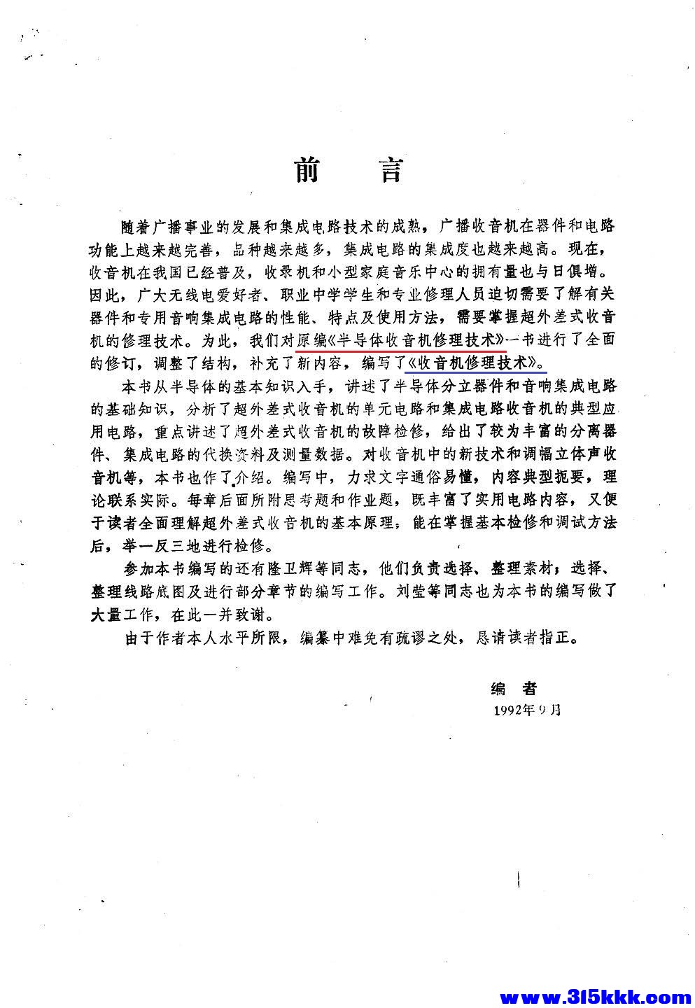 页面提取自－《收音机修理技术》 (隆方义,徐伟编)1984 (Z-Library)341P.jpg
