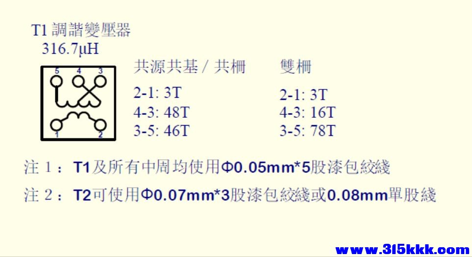 35_輸入單元所用的調諧變壓器.jpg