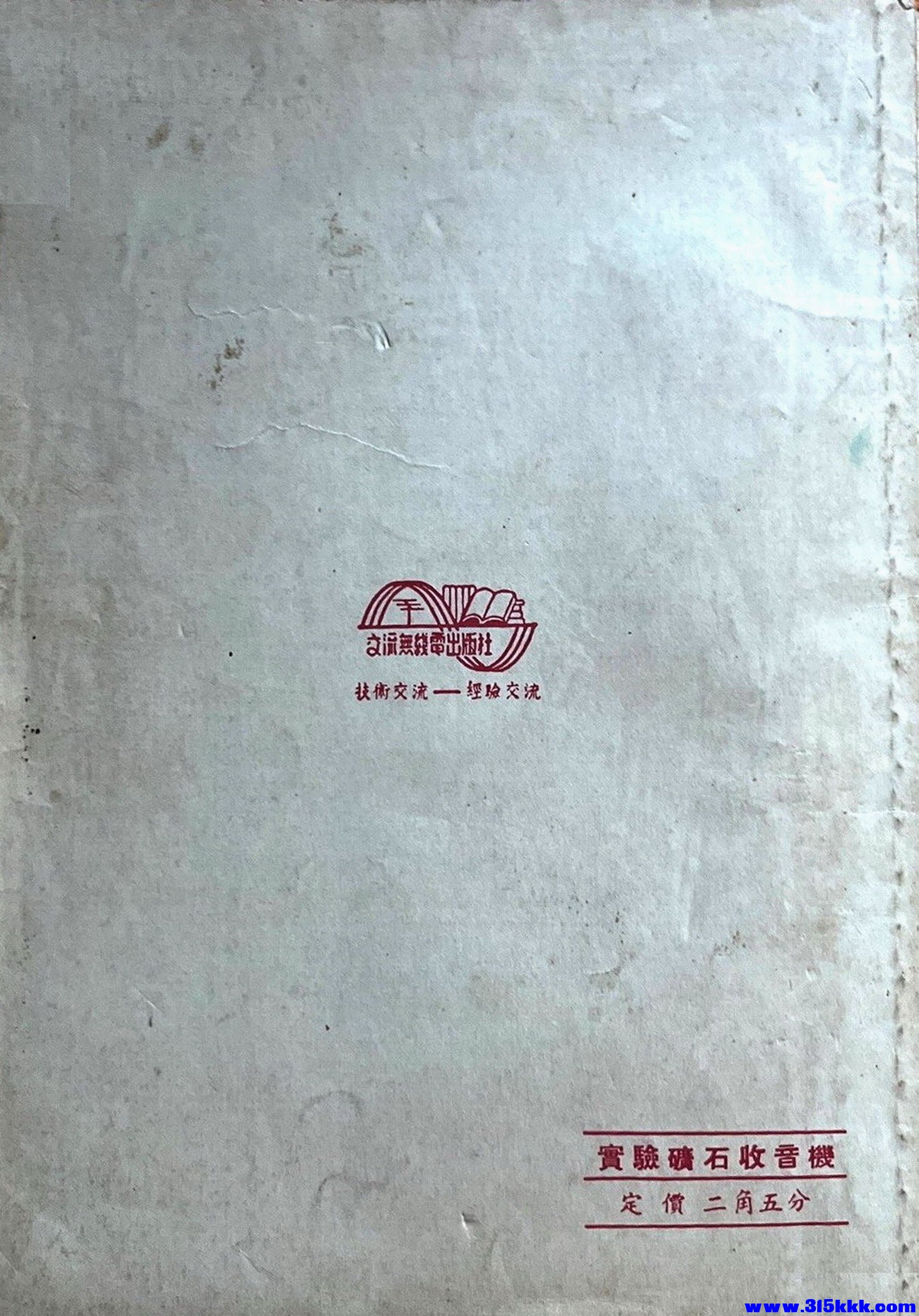 《实验矿石收音机》_2.jpg