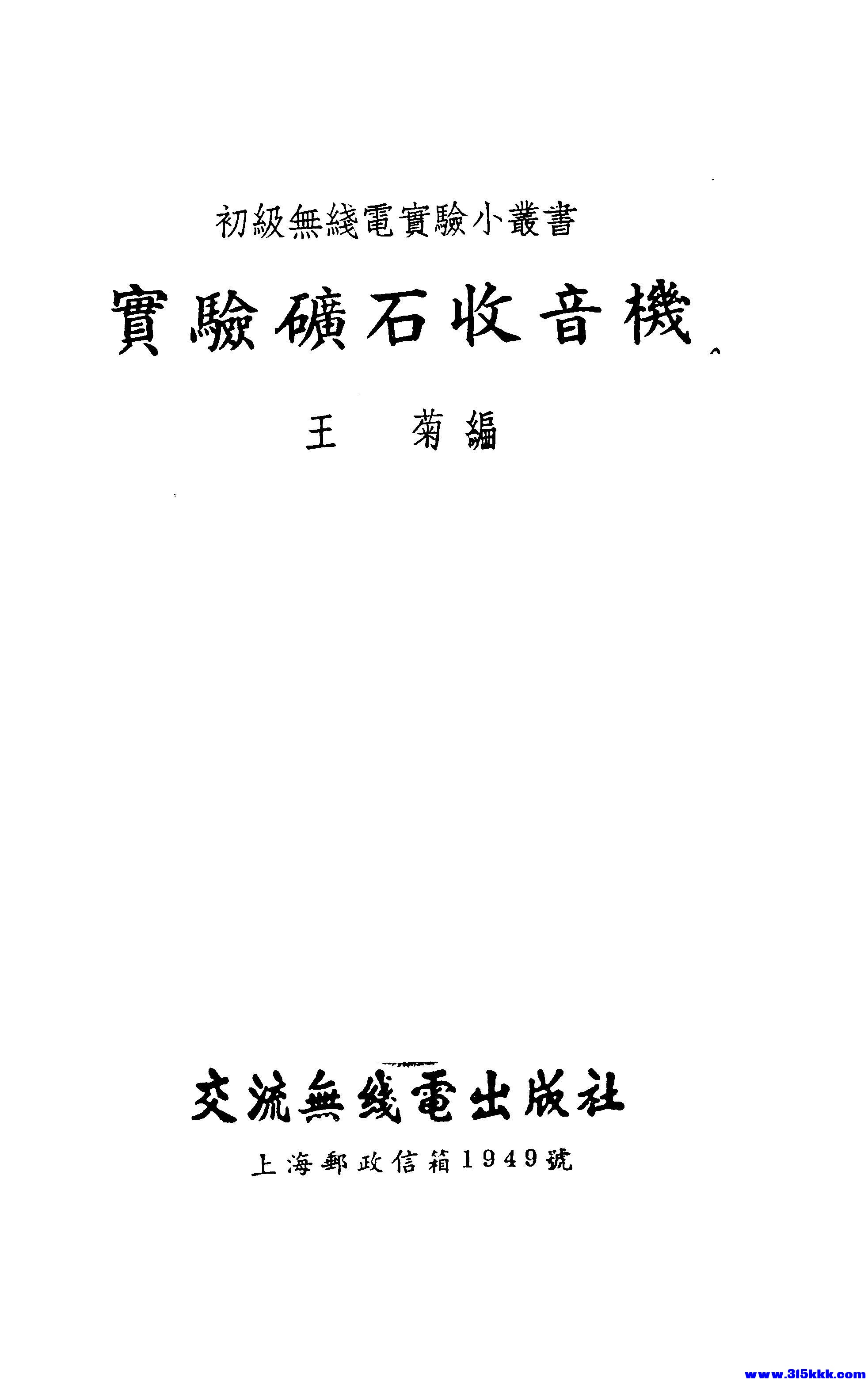 《实验矿石收音机》_3.jpg