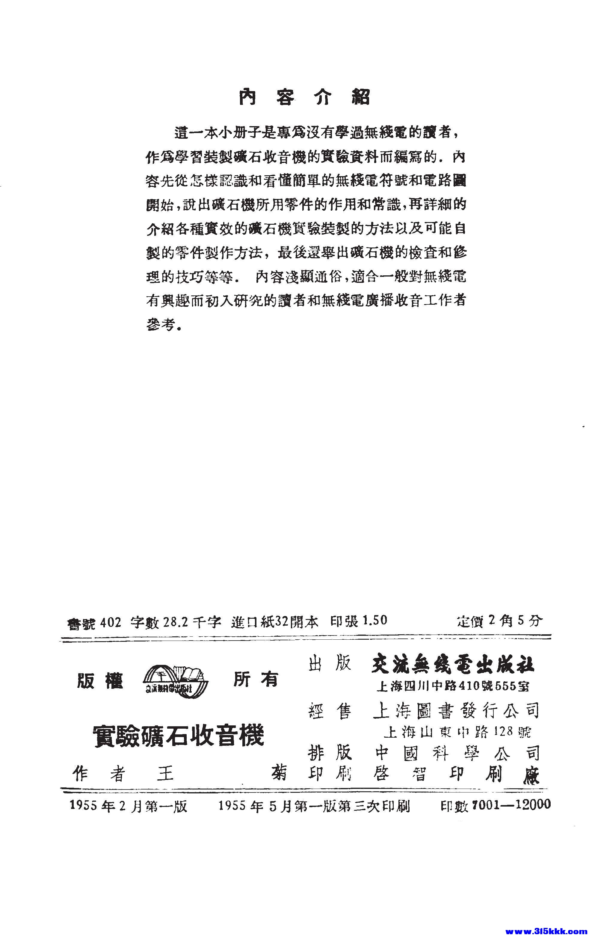 《实验矿石收音机》_4.jpg