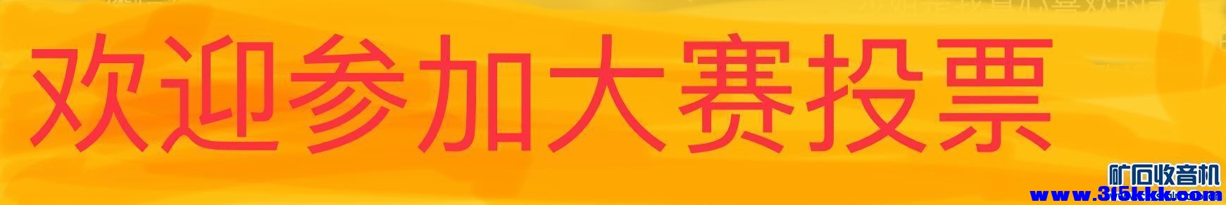 欢迎参加.jpeg
