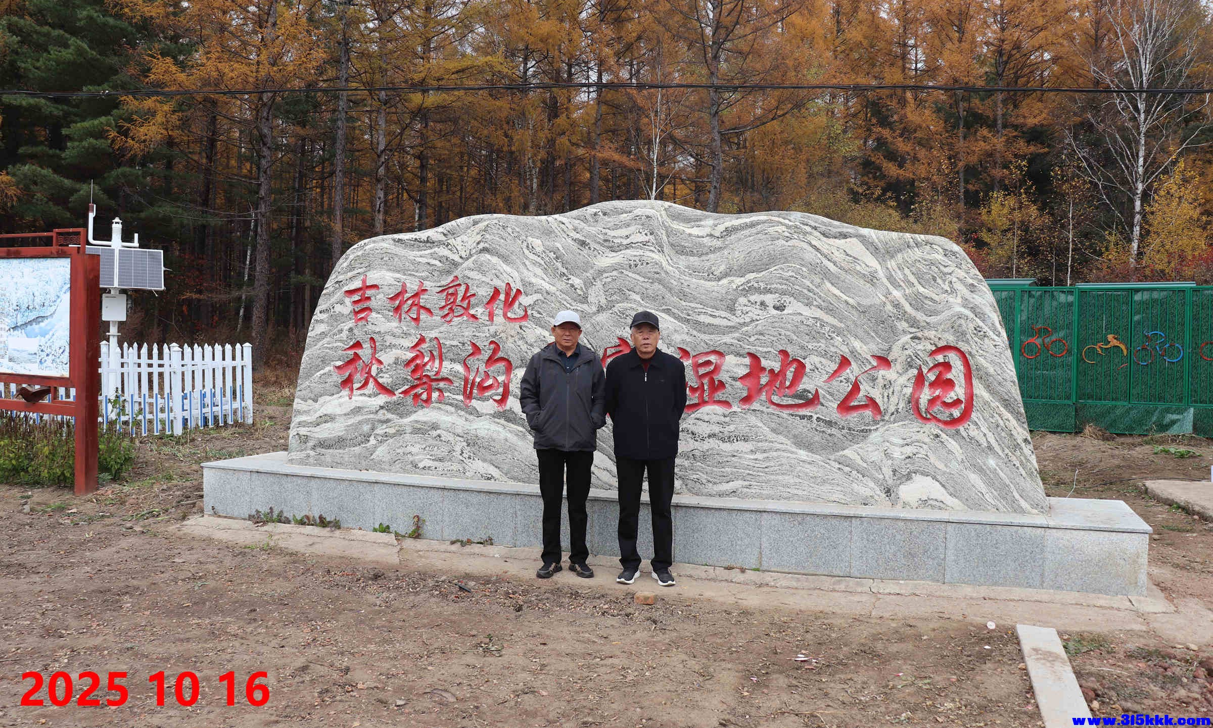 图一：湿地公园入口铭石