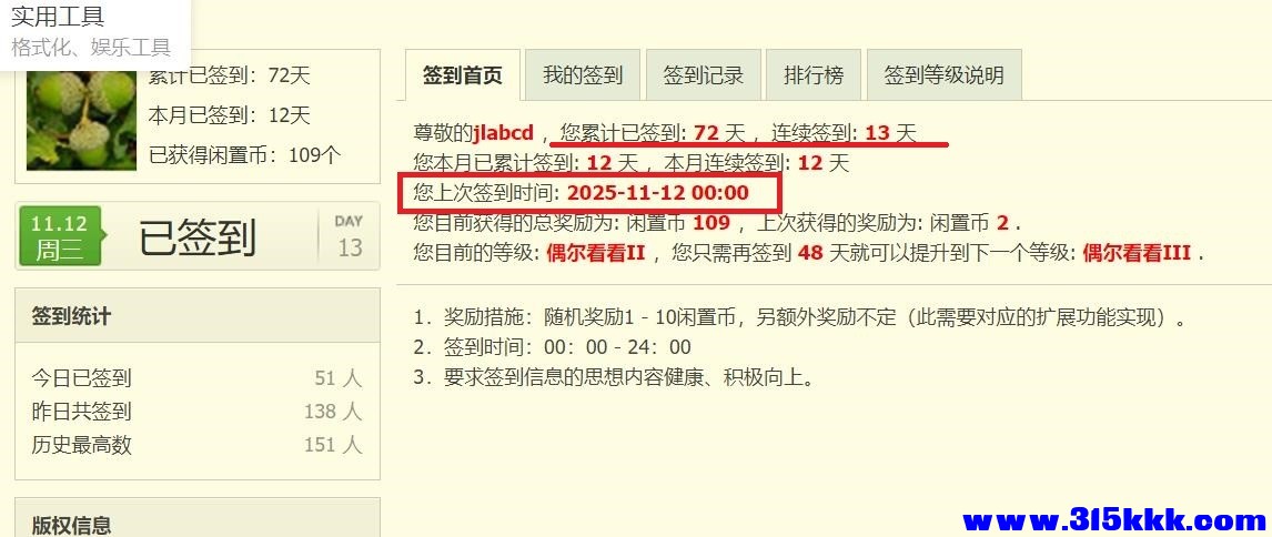 今日签到页面截图3
