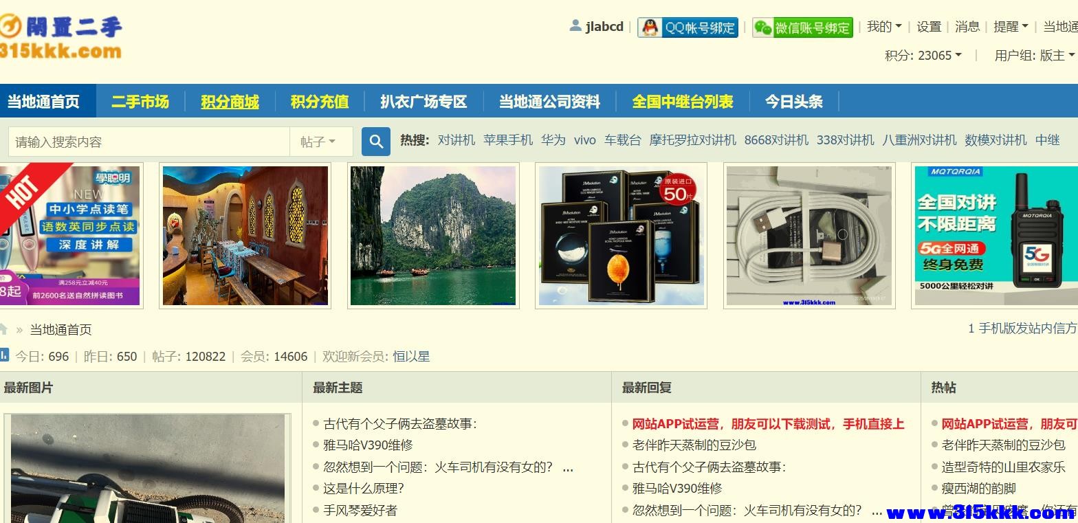 本论坛主界面截图