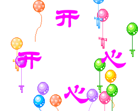 开心1.gif