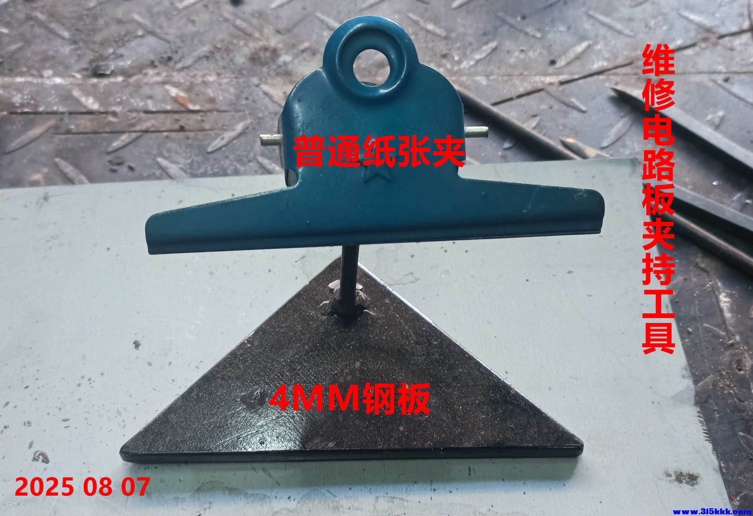 图八：电路板固定夹