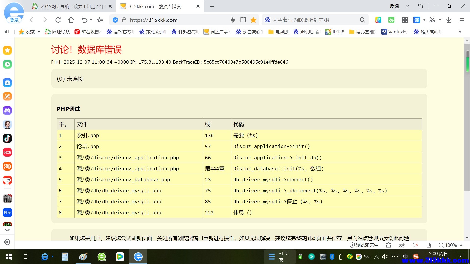 出错的中文页面