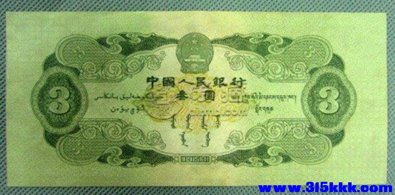 面值3月人民币（反面））